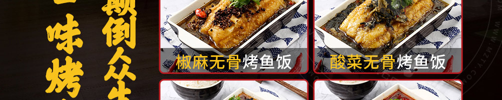 酥先生烤鱼饭加盟