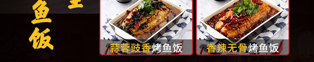 酥先生烤鱼饭加盟