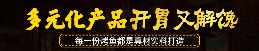 酥先生烤鱼饭加盟