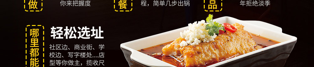 酥先生烤鱼饭加盟