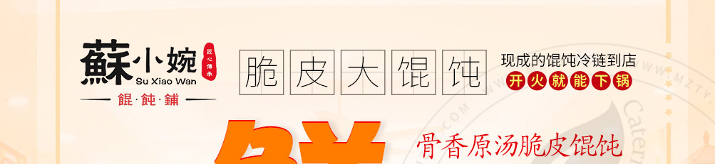 稣小婉混沌铺加盟