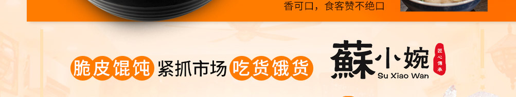 稣小婉混沌铺加盟