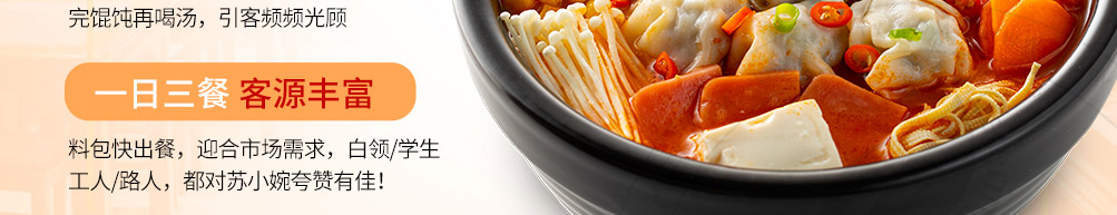 稣小婉混沌铺加盟