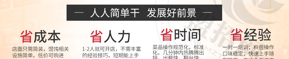 稣小婉混沌铺加盟