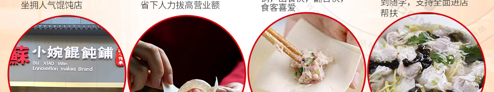 稣小婉混沌铺加盟
