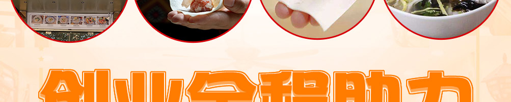 稣小婉混沌铺加盟