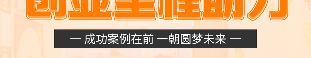 稣小婉混沌铺加盟