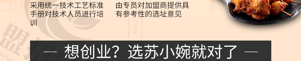 稣小婉混沌铺加盟