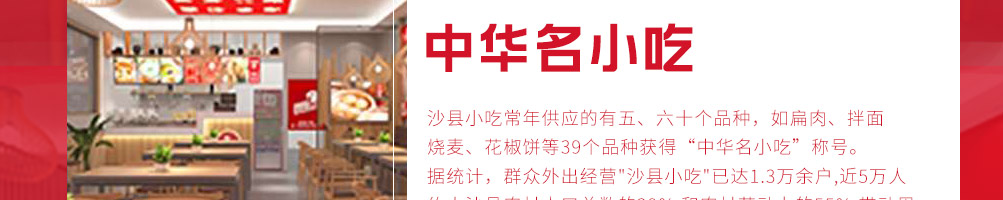 沙县小吃加盟