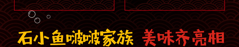石小鱼啵啵鱼加盟