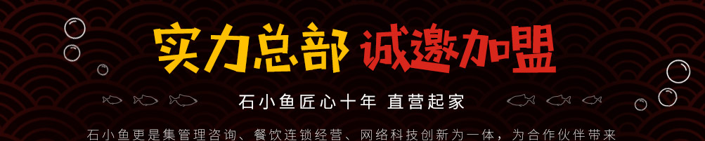 石小鱼啵啵鱼加盟