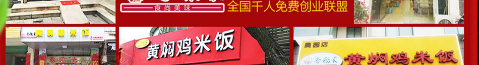 食旨美味重庆小面加盟