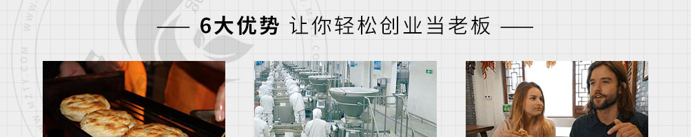 唐阿哥肉夹馍加盟