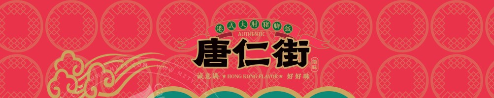 唐仁街猪脚饭加盟