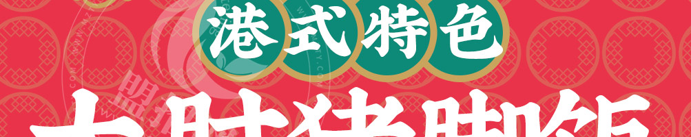 唐仁街猪脚饭加盟