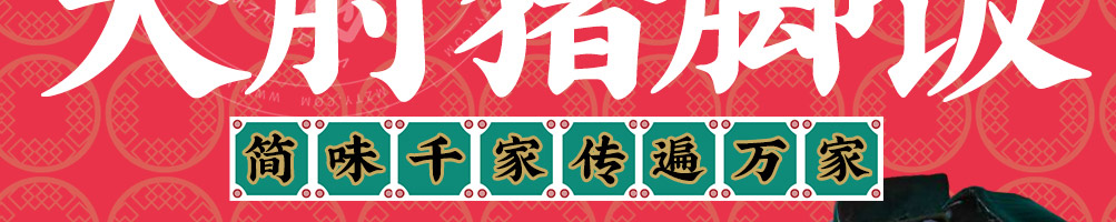 唐仁街猪脚饭加盟