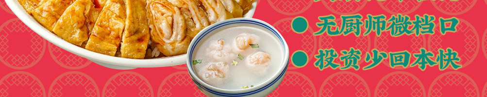 唐仁街猪脚饭加盟