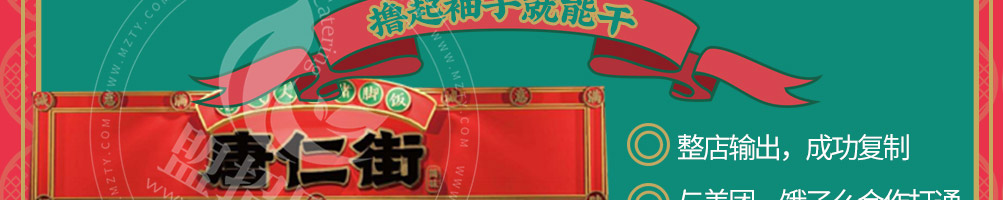 唐仁街猪脚饭加盟