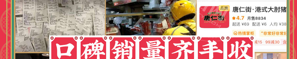 唐仁街猪脚饭加盟