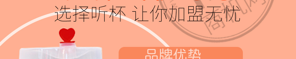 听杯奶茶加盟