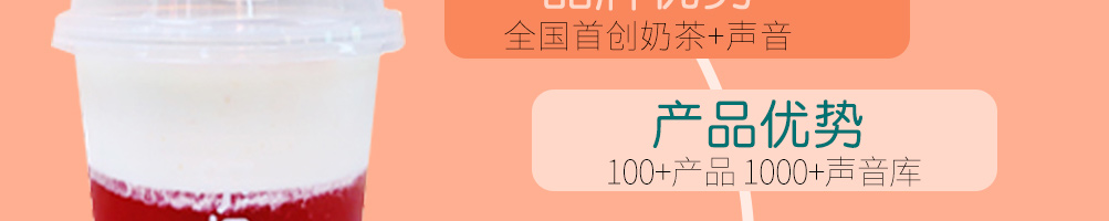 听杯奶茶加盟
