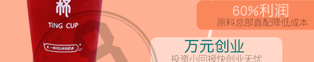 听杯奶茶加盟