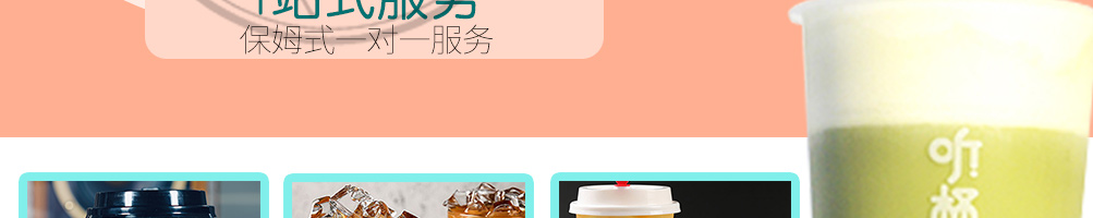 听杯奶茶加盟