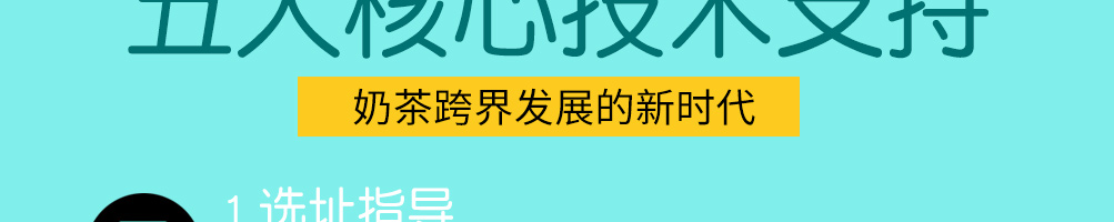 听杯奶茶加盟