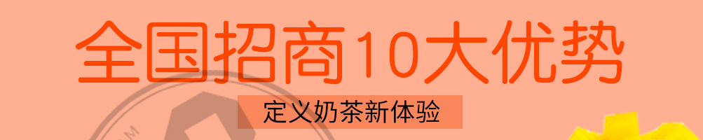 听杯奶茶加盟