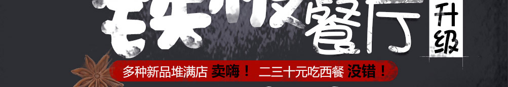 铁板尼克板烧轻食加盟