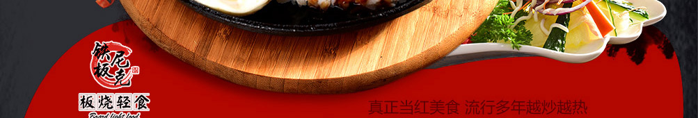 铁板尼克板烧轻食加盟