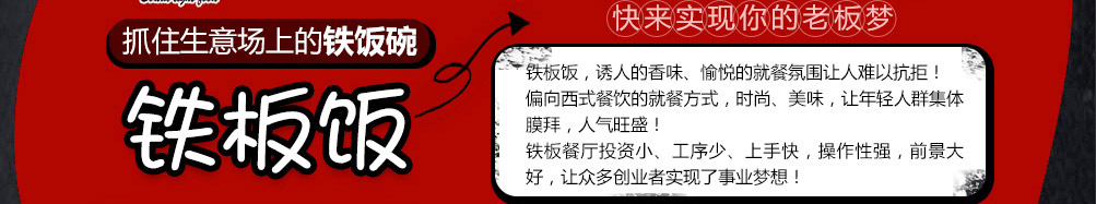 铁板尼克板烧轻食加盟