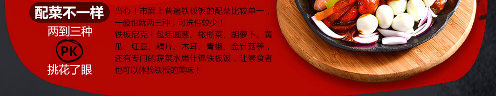 铁板尼克板烧轻食加盟