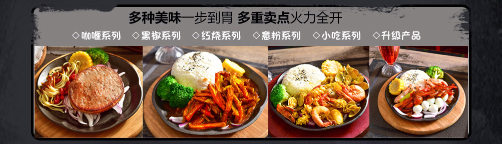铁板尼克板烧轻食加盟