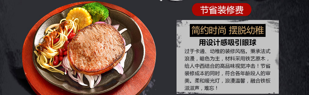 铁板尼克板烧轻食加盟