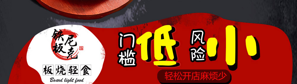 铁板尼克板烧轻食加盟