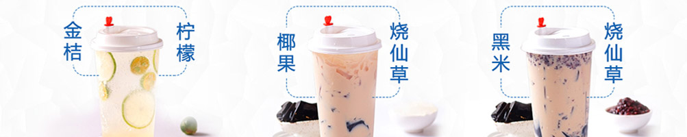 添茶茶饮加盟
