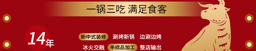 通吃门新派涮烤主义加盟
