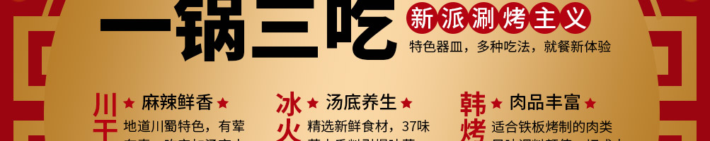 通吃门新派涮烤主义加盟