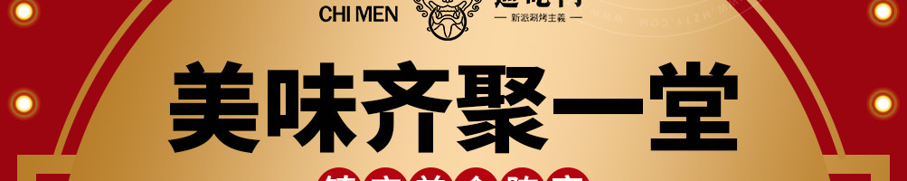 通吃门新派涮烤主义加盟