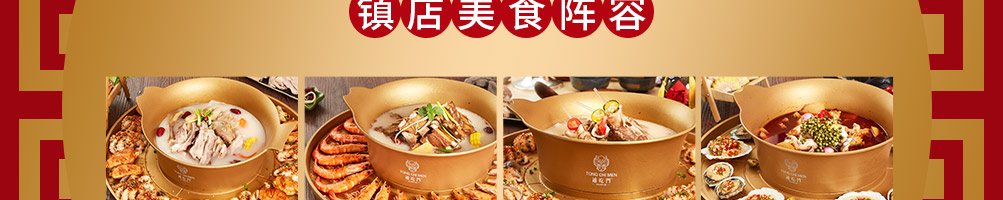 通吃门新派涮烤主义加盟