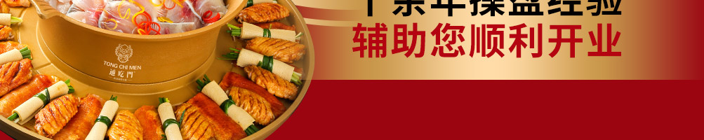 通吃门新派涮烤主义加盟