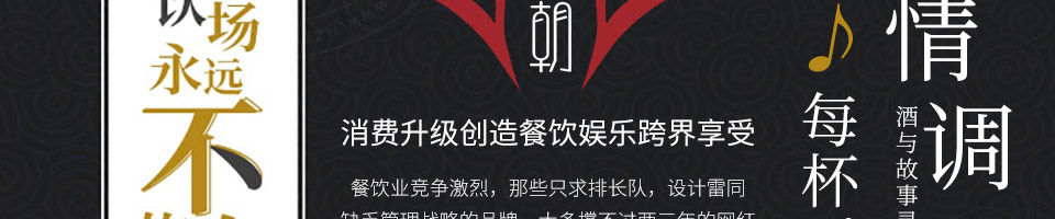 唐朝音乐餐吧加盟