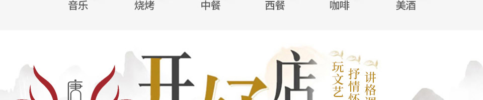 唐朝音乐餐吧加盟