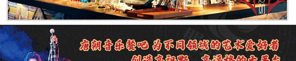 唐朝音乐餐吧加盟