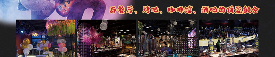 唐朝音乐餐吧加盟