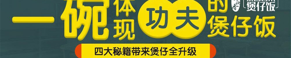 煲秋香煲仔饭加盟