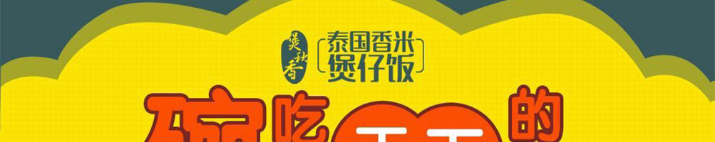 煲秋香煲仔饭加盟