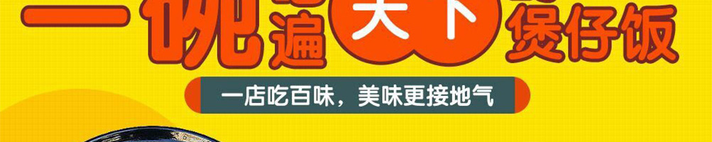 煲秋香煲仔饭加盟