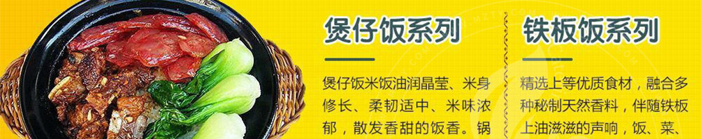 煲秋香煲仔饭加盟